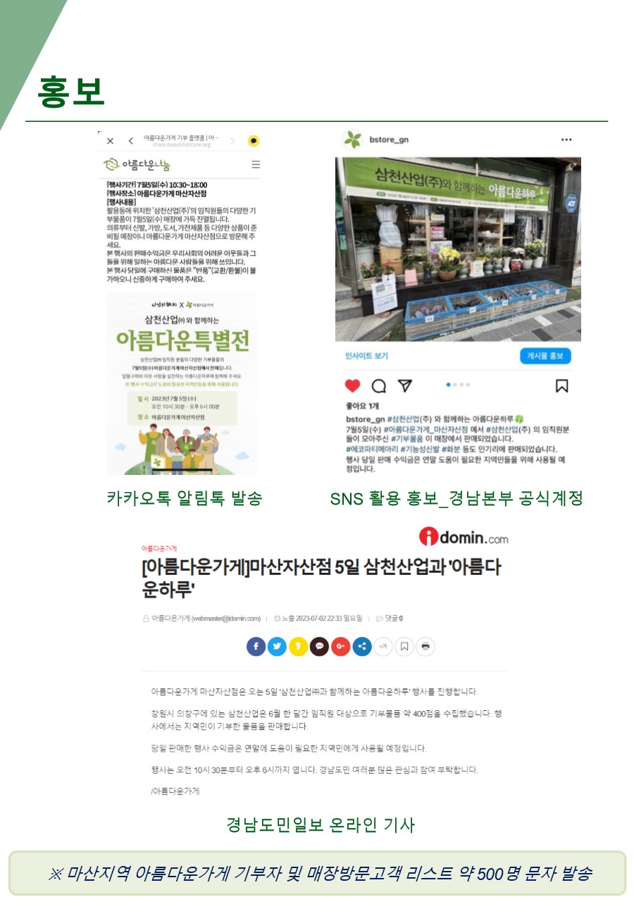 2023 아름다운하루 결과보고 (삼천산업)_4.jpg